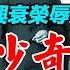 劉少奇有六個妻子和九個子女 興衰榮辱九千歲 劉少奇家族 作者 何頻 高新 选自 中共 太子党