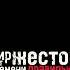 Цитаты из Атака титанов атакатитанов эрен цытата