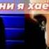ALIK ДАРДИ ДИЛ