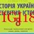 8 клас Тестовий контроль знань Історія України Всесвітня історія Власов Літера