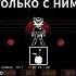 Undertale андертейл мем жиза Sans Undertaleau санс Sirus викторсансблу чайоксмяткой