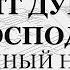 Величит душа моя Господа Обычный напев Для трио Весь хор