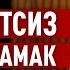 Биздин эркектер жеке чек араны сактабайт дейт Айжан Аденова