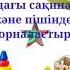 ойын арқылы