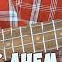 Ukulele Happy Birthday To You С Днем рождения на Укулеле на одной струне