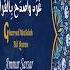 غرد واصدح بالقرآن عمار صرصر Gharred WaSdah Bil Quran Ammar Sarsar