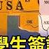 美暫停留學生簽證面試 教育部 AIT面談照常