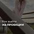 психолог коуч терапия трансформация душа проекция возможности