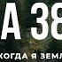 Библия Иова 38 39 Современный перевод Библии BibleVision