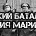 Женский батальон смерти история Марии Бочкарёвой