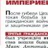 Рим становится империей