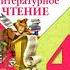 Стихи Слушаем Учим Афанасий Афанасьевич Фет Весенний дождь Еще светло перед окном