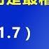 川普的中期选举 不赢不输 对北京反而是最糟糕的结果 2018 11 7