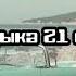 МС Сенечка Лето