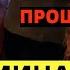 Терминатор 2 День Подводника Прощай Вован Сцена прощания Финал
