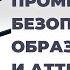Промышленная безопасность как получить образование по промбезопасности
