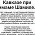 Никаб на Кавказе при имаме Шамиле