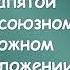 Запятая и точка с запятой в бессоюзном сложном предложении