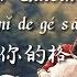 我是你的格桑花 欣寶兒 I M Your Galsang Flower 雙語字幕 Pinyin