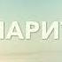 парить новая христианская песня