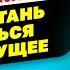 Как преодолеть страх будущего и неизвестности Почему нельзя тревожиться о будущем