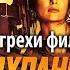 Все грехи фильма Телохранитель жены киллера