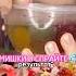 ОТМОРОЖЕННЫЙ МАРМЕЛАД Diy