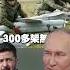 以伊開核戰 誰還管澤倫斯基 普丁可開心了 俄軍卯起來全境狂轟烏克蘭 獨家觀點 環球大戰線 Global Vision Talk