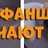 ОнлиФанщицы Получают Отказ Сборник Фейлов Сигма Пацаны
