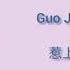 Accidentally In Love惹上冷殿下 OST LYRIC ENG INDO Guo Jun Chen 郭俊辰 Star