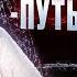 Алкоголизм Путь в никуда
