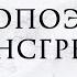 2 Приближение второе Путь Левой Руки от Евгения Нечкасова