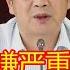 朱芝松涉嫌严重违纪违法 上海高官被调查