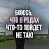 Боюсь что в родах что то пойдет не так роды домашниероды подготовкакродам