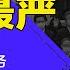 反习势力新任务 破解习近平专制 怪兽 汪洋被李克强拖下水 习近平保密法规史上最严 明镜读书 梁峻