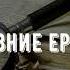 Древние ереси Протоиерей Геннадий Фаст