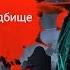 Страшная история Забытое кладбище
