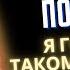 НАТЯНУЛ НА ГРОМАДНЫЙ ПРЯМО НА ПРИРОДЕ Интересные истории из жизни История любви и измены