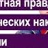 За что наказывать розгой Самое главное заблуждение
