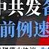 路德时评 川普对中共发出 备战 信号 美军正以史无前例速度囤积武器 战争准备已进入实质阶段 中共倒打一耙 指责美国 严重违反 关税停火协议为 拖延脱钩 制造舆论缓冲 6 2 2025路德 斯蒂文
