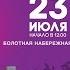 Фестиваль Back To The 60 S 2016