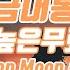 브금대통령 가을 피아노 감성 The Autumn Moon 무료음악 브금 Royalty Free Music