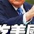 US China Rivalry Heats Up Trump S Base Traps Harvard Pro China Left Dong Jun Sees HK Meeting As Trap