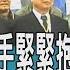 少康開講 黃聖航雙手緊緊抱守護總長 侍從官盡忠職守到最後一刻