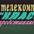 телекомпания класс заставка Feels Dizzy In Reverse