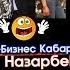 Ырчы Анжелика жарашабы же ажырашабы аны эри Урмат чечеби Шоу Бизнес KG