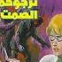 Chapter 07 الآن نرجوكم الصمت