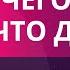 Не знаю чего хочу Как понять чего ты хочешь в жизни