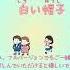 赤い帽子白い帽子 伴奏ver 懐かしい歌 ゆったり Shorts