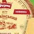 Ціна тижня Сир Ферма Український рецепт 50 З 22 09 22 по 28 09 22